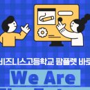 경복비즈니스고등학교 이미지