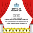 HELLO 오페라 ’마에스트로’ 이미지