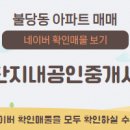 호반단지내공인중개사사무소 이미지