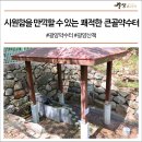 큰골 약수터 이미지