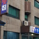 포항물횟집 - 양산시 동부마을길 3 | 포항물횟집