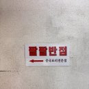 팔팔반점 이미지