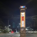 정화송이순두부 | 주말여행, 경주 보문단지 정화송이순두부 내돈내산 후기