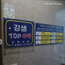 강샘수학교습소 - 상주시 상산로 238 | 강샘수학교습소