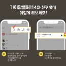 가이맘헬퍼114 이미지