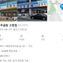 바우네나주곰탕고현점