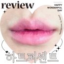 아주기획 | 하트퍼센트 립펜슬 크리미핑크 기획 오버립 쿨톤 후기