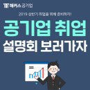 한국승강기안전관리원빌딩 | 2019 공공기관 채용박람회 확인하고, 공기업취업 준비하자!
