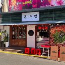 목구멍 동암점 이미지