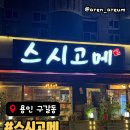 기흥로14번길 이미지