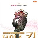 MBN 보이스퀸 전국투어 콘서트 스케줄 (엑스코 1홀) 대구 출연진 소개 (최후의 7인) 정수연&조엘라&최연화&장한이&이도희&최성은&주설옥 이미지