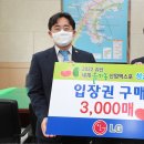 LG그룹, 괴산세계유기농산업엑스포 성공개최 기원 이미지