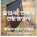 경남출입국전문행정사사무소 이미지