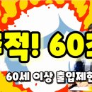 [추적! 60초!] 안내견은 &#39;환영&#39;인데 60세 이상은 &#39;출입제한&#39;? 이 카페 뭔미??? 이미지