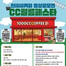 공모전사이트 - 천씨씨커피 영상공모전 CC필름페스타 이미지