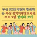 줌바댄스(수시접수) | 부산 RISE사업과 함께하는 부산 칼리지평생교육원 프로그램 들여다 보기