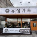 유정카츠