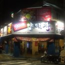 900가양대창 | 900가양대창 방문기