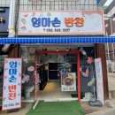 큰아빠네 반찬 이미지