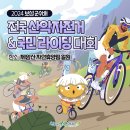 2024 보성군수배 전국산악자전거/국민라이딩대회(출사예정) 이미지