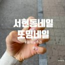 또잉네일 네이버블로그
