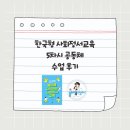 ON-가족 시민교육 3기(초등 3, 4학년 가족) | 한국형 사회정서교육 5차시 공동체 수업후기