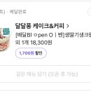 달퐁케이크