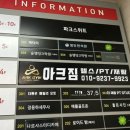 상록헬스크리닉 | 부천시청 PT 헬스장 아크짐에서 스쿼트 자세 교정받고 온 후기 (무료PT체험, 체형분석)