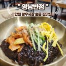 합천양파 | [합천 왕후시장 숨은 찐맛집] 생생정보에 나온 이색 별미 '영남반점'