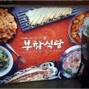 부암식당