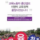 교육노조협의회 - 소개 (전국학비노조+전교조+교수노조+비정규교수노조+대학노조) 이미지