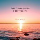 [CTS 말씀이미지] 로마서 11장 29절 #말씀이미지 #감경철 #CTS #핸드폰배경화면 이미지