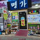 명가식당 이미지