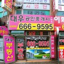 대우부동산중개사무소 | 부천부동산 대우공인중개사무소 부동산시세조회