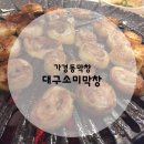 대구소미막창