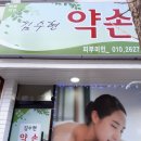 김수현의약손피부미인