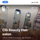 씨엘비뷰티살롱 네이버블로그