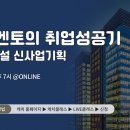 [캐치 무료특강] GS건설 신사업기획 취업꿀팁 (~11.14) 이미지