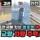 미국 교량 차량 추락사고. 한국에 있는 차량 방호책 왜 없지?(ft.토목구조기술사) 이미지