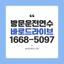 오른 | 안양운전연수 초보 맞춤 과정 연수로 자신감 오른 후기