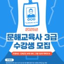 강원특별자치도 지적발달장애인복지협회 인제군지부 | 2025년 인제군 문해교육사 3급 양성과정