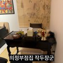 행복 하우스 | 의정부점집 작두장군 추천합니다