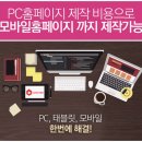 전문적인 홈페이지 제작 및 전문적인광고 방법 이미지