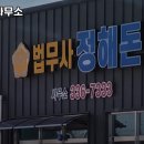 법무사정해돈사무소 이미지