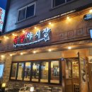 족발야시장 탕정점 이미지