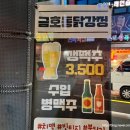 금호동 닭강정