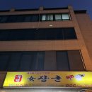 여장군이매점
