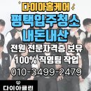 안전총괄과 뒤 | 평택입주청소 내돈내산 꼼꼼한 업체 후기