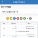 ★ 835회차 로또 당첨번호 ★ 09-10-13-28-38-45 보너스 35 이미지