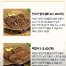 고향떡갈비